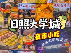 -大学城夜市