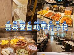 -广州粤海喜来登酒店
