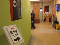 -爱康国宾体检中心(福田分院)