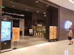 -Olé精品超市(苏州中心店)