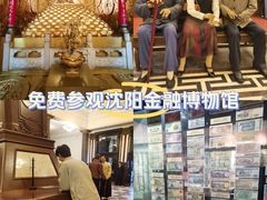 -沈阳金融博物馆