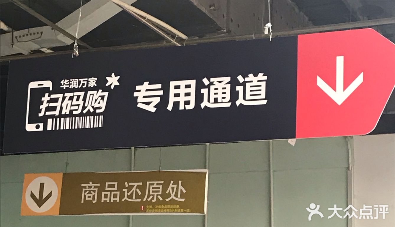 华润自助结账挺方便