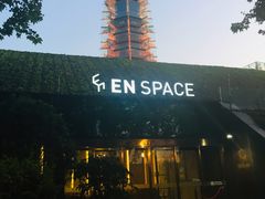 -EN SPACE恩空间