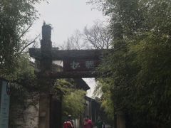 -无锡惠山寺