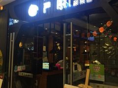 -严厨老坛酸菜鱼(吴江万宝店)