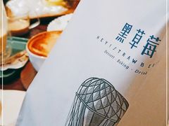 -黑草莓(重庆路店)