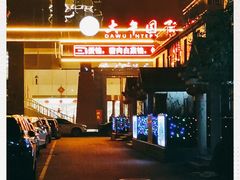 -兴芮温泉度假区