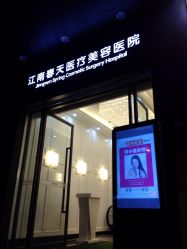 点击看大图 -深圳阳光医疗美容