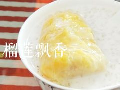 榴莲飘香-传统糖水