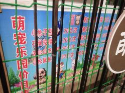 -萌宠亲子动物乐园(槐房万达店)