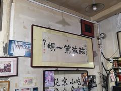 大堂-东兴顺爆肚张