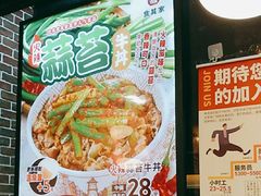 -食其家·牛丼咖喱(广元西路店)