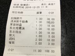 账单-杨记齐齐哈尔烤肉(总店)