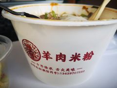 -锦福昌·羊肉粉(渝兴广场店)