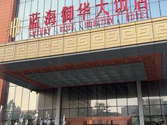 -济南蓝海御华大饭店·蓝钻国际美食自助百汇(山东书城店)