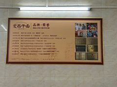 -非遗·爱西干面(小公园总店)