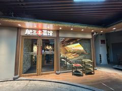 -肥三土菜馆(五四广场店)