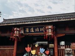 -阆中古城-川北道署