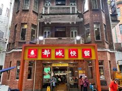 -都城快餐(中山三店)