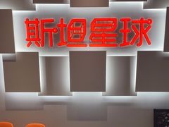 -斯坦星球AI编程·机器人科创·科学实验·信奥·思维·STEM·乐高·竞赛考级(长宁虹桥大融城荟聚中心)