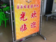 -蒂蒂香達濠魚丸
