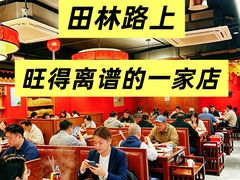 -京元盛铜锅涮肉(上海总店)