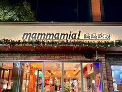 -Mammamia意大利餐厅(阳春巷店)