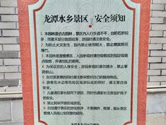 -龙潭水乡