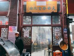 -天桥老金涮肉(牛街店)