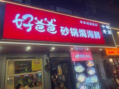 -好爸爸(印象城旗舰店)