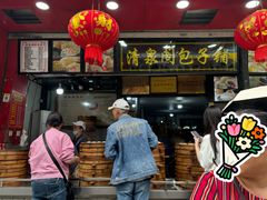 -清泉阁包子铺(中山路店)