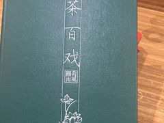 -荷风细雨·中国茶宴(碧云店)