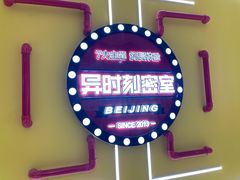 -Xcape异时刻密室逃脱真人NPC(新世界百货崇文店)
