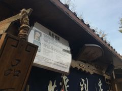 -古北烤梨