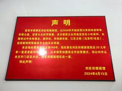 -刘臣街燃面