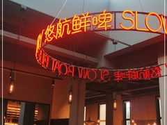 -悠航SLOWBOAT(三里屯店)