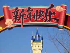 -青岛方特梦幻王国