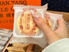 -黄远堂凤梨酥·伴手礼(中山路六店)