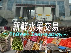 -东方鼎信农副产品交易中心