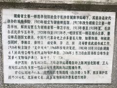-湖南省立第一师范学校旧址