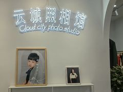 -云城照相馆(龙湖雨山天街店)