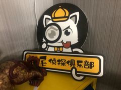 -猫尾侦探俱乐部·剧本杀·狼人杀
