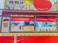 -炖物24章·顺时轻养茶(杭州大厦店)