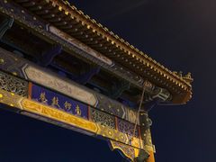 -南锣鼓巷