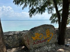 -三亚西岛海洋文化旅游区