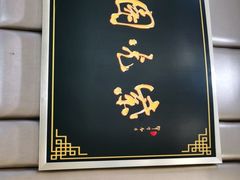 -紫光园·烤鸭(吕家营店)