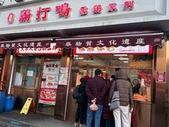 -鸡打鸣熏鸡系列(总店)