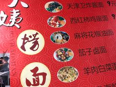 -大姨捞面(新安花园店)