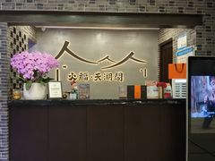 -火福·天湖阁大闸蟹博物馆主题餐厅(浅水湾店)
