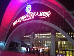iphone_upload_pic-灵玲国际马戏城